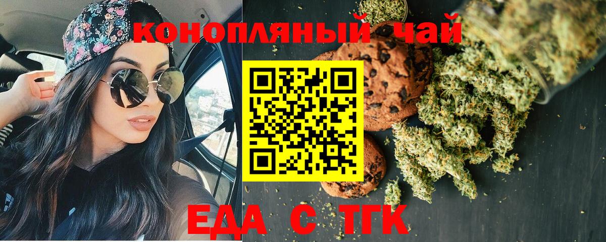 Новозыбков  Печенье с ТГК марихуана  Вход с VPN 