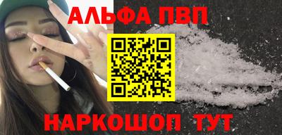 альфа пвп Рузаевка